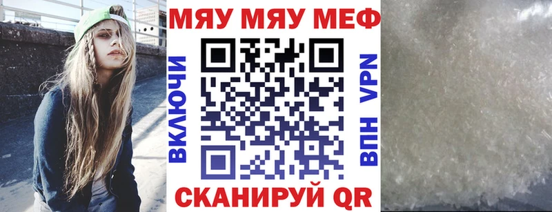 что такое   Крымск  МЯУ-МЯУ кристаллы 